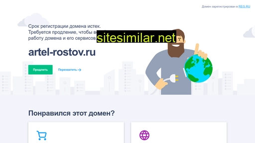 artel-rostov.ru alternative sites