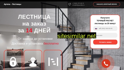 artelstairs.ru alternative sites