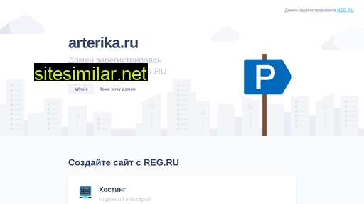 arterika.ru alternative sites