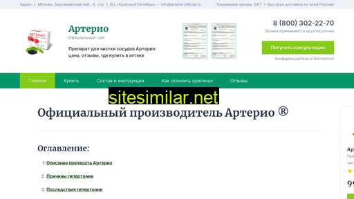 arterio-official.ru alternative sites