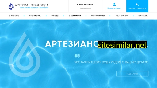 artesian-mos.ru alternative sites