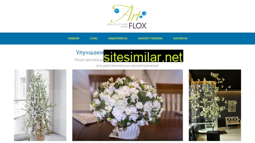 artflox.ru alternative sites