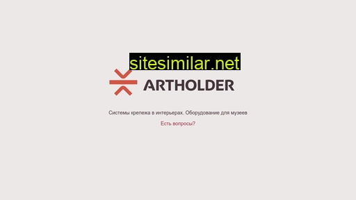 artholder.ru alternative sites