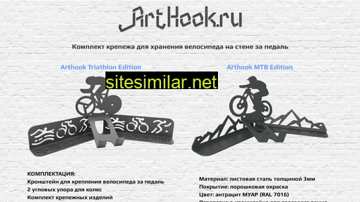 arthook.ru alternative sites