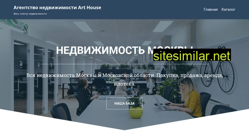 arthouse-realty.ru alternative sites