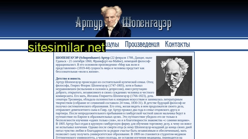 arthur-schopenhauer.ru alternative sites