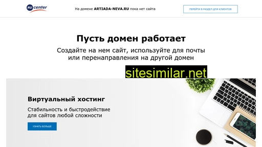 artiada-neva.ru alternative sites
