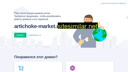artichoke-market.ru alternative sites