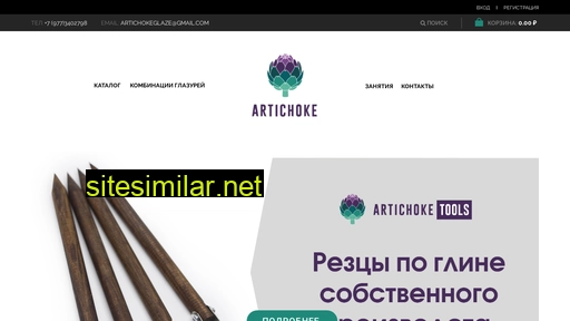 artichokeshop.ru alternative sites