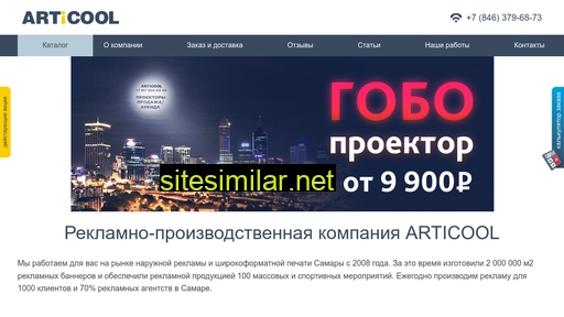 articool63.ru alternative sites