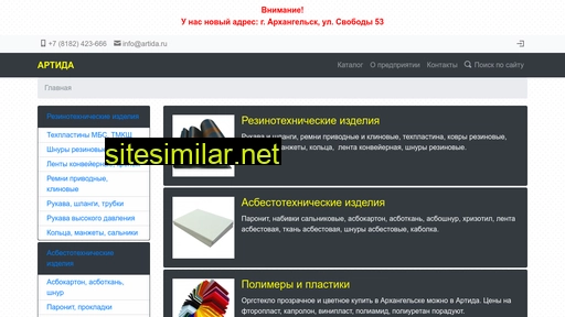 artida.ru alternative sites