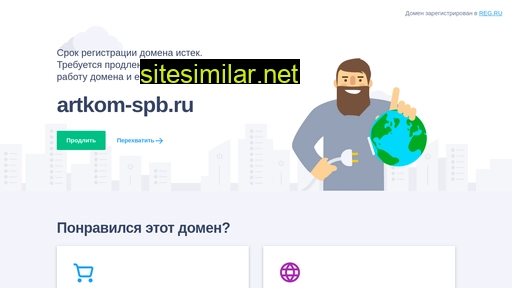artkom-spb.ru alternative sites