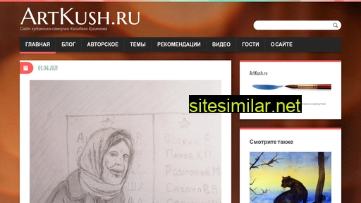 artkush.ru alternative sites