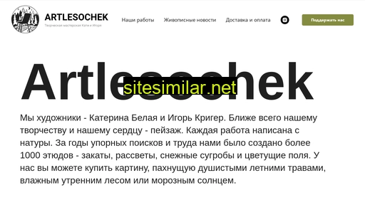 artlesochek.ru alternative sites