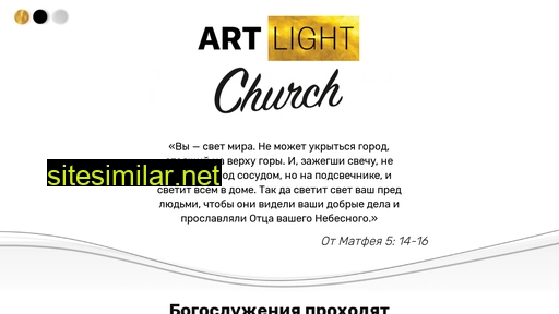 artlightchurch.ru alternative sites