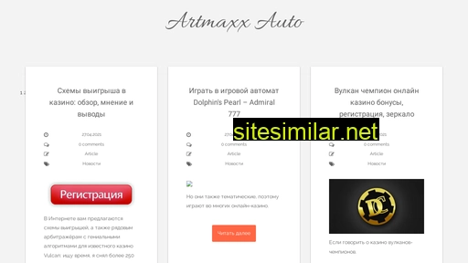 artmaxx-auto.ru alternative sites