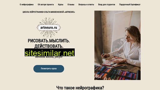 artneuro.ru alternative sites