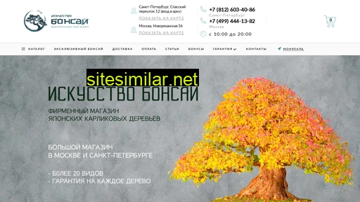 artofbonsai.ru alternative sites