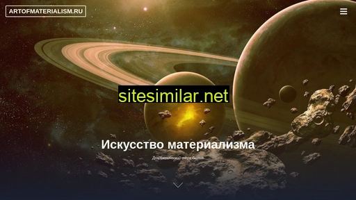 artofmaterialism.ru alternative sites