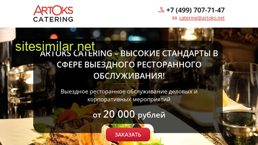 artokscatering.ru alternative sites