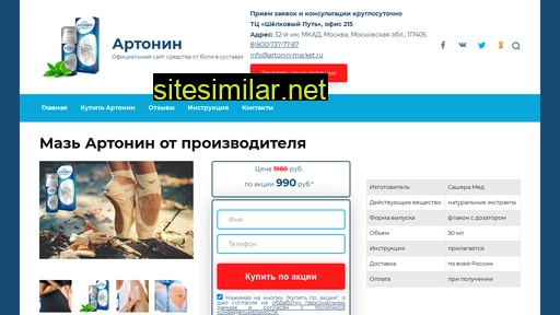 artonin-market.ru alternative sites