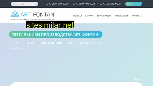 art-fontan.ru alternative sites