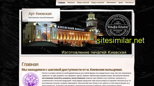 art-kievskaya.ru alternative sites
