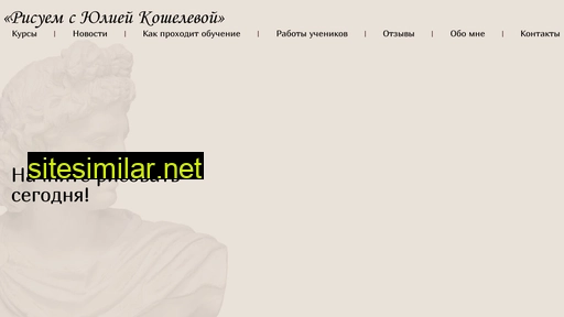 art-kosheleva.ru alternative sites
