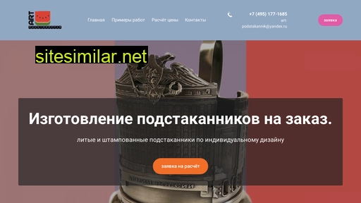 art-podstakannik.ru alternative sites