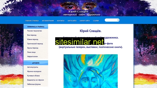 art-slashchev.ru alternative sites