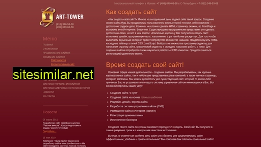 art-tower.ru alternative sites