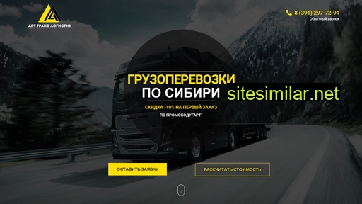 art-trans-logistic.ru alternative sites