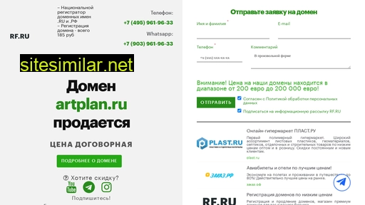 artplan.ru alternative sites