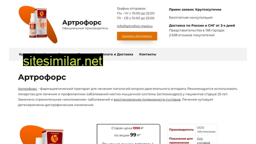 artrofors-med.ru alternative sites