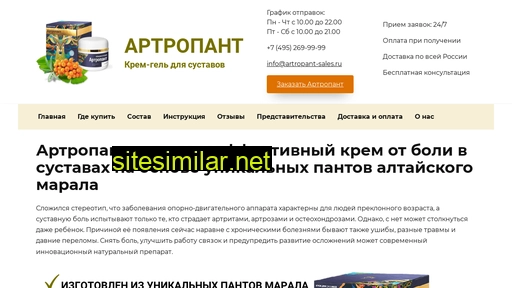 artropant-sales.ru alternative sites