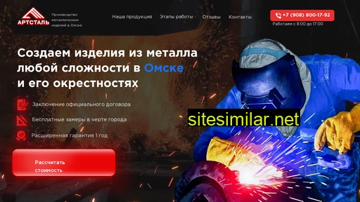 artstal-omsk.ru alternative sites