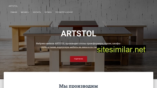 artstol.ru alternative sites