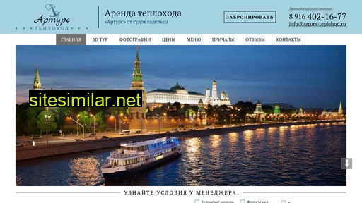 arturs-teplohod.ru alternative sites