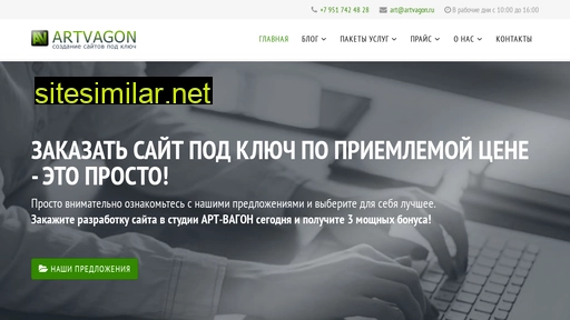 artvagon.ru alternative sites