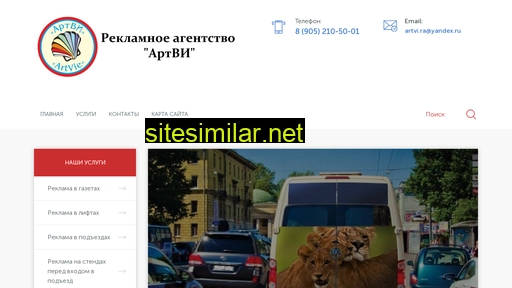Artvi-reklama similar sites