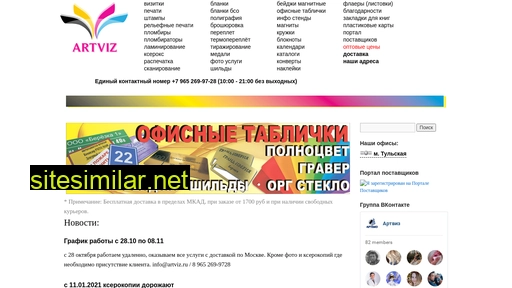 artviz.ru alternative sites