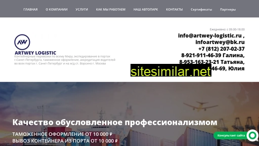 artwey-logistic.ru alternative sites