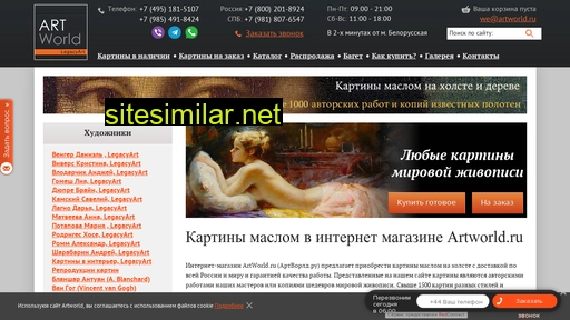 artworld.ru alternative sites