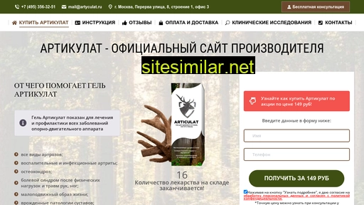 artyculat.ru alternative sites