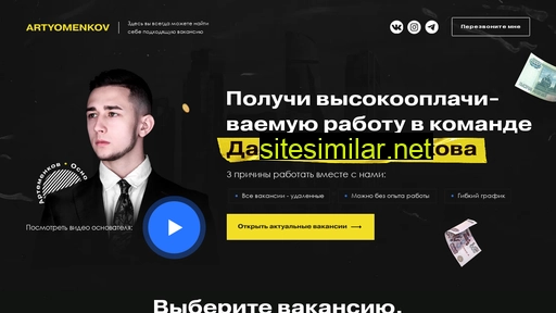 artyomenkov.ru alternative sites