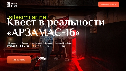 arzamas-quest5.ru alternative sites
