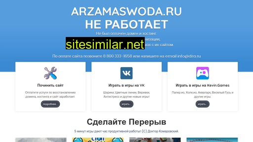 arzamaswoda.ru alternative sites