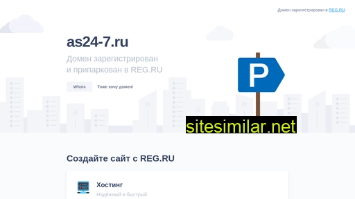 as24-7.ru alternative sites