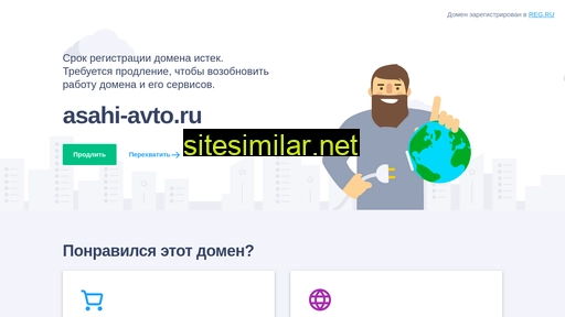 asahi-avto.ru alternative sites
