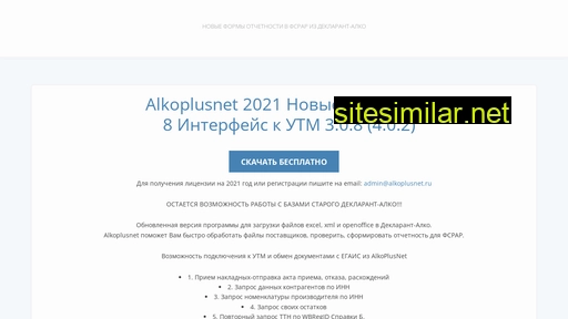as.alkoplusnet.ru alternative sites